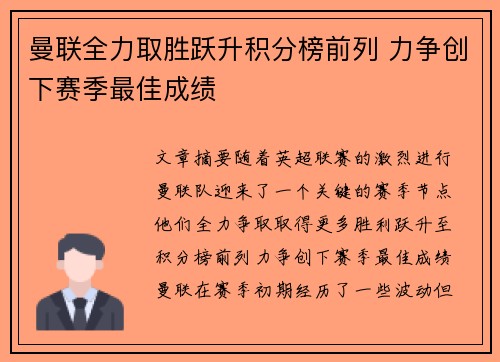 曼联全力取胜跃升积分榜前列 力争创下赛季最佳成绩