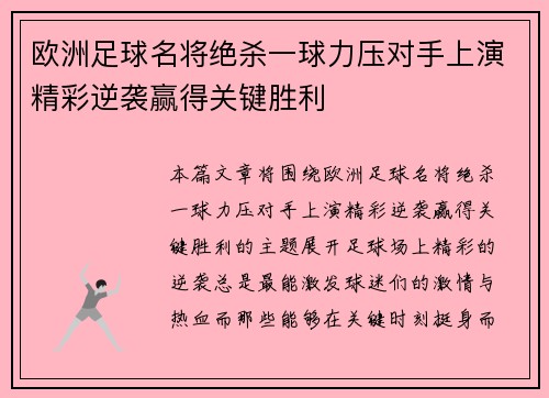 欧洲足球名将绝杀一球力压对手上演精彩逆袭赢得关键胜利