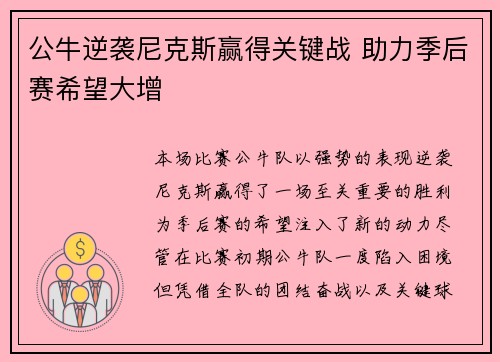 公牛逆袭尼克斯赢得关键战 助力季后赛希望大增