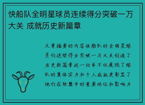 快船队全明星球员连续得分突破一万大关 成就历史新篇章