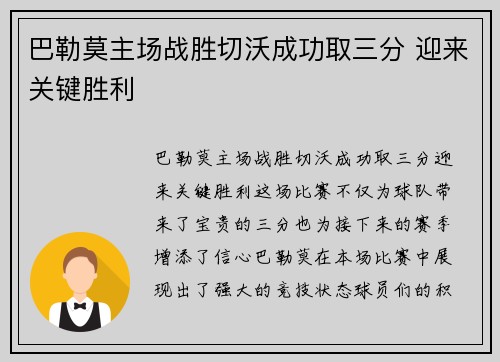 巴勒莫主场战胜切沃成功取三分 迎来关键胜利
