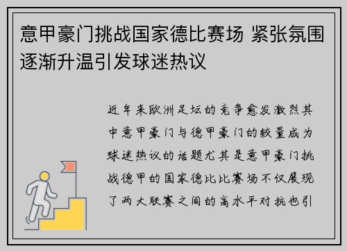 意甲豪门挑战国家德比赛场 紧张氛围逐渐升温引发球迷热议