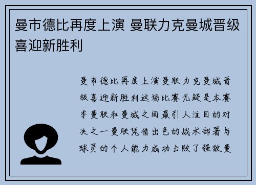 曼市德比再度上演 曼联力克曼城晋级喜迎新胜利