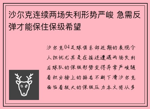 沙尔克连续两场失利形势严峻 急需反弹才能保住保级希望