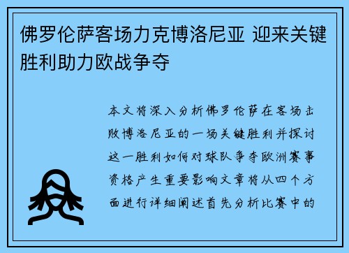 佛罗伦萨客场力克博洛尼亚 迎来关键胜利助力欧战争夺