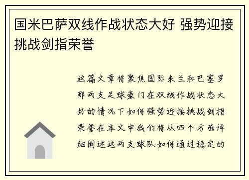 国米巴萨双线作战状态大好 强势迎接挑战剑指荣誉