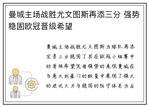 曼城主场战胜尤文图斯再添三分 强势稳固欧冠晋级希望