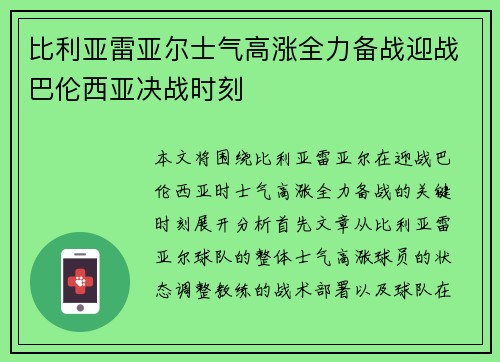 比利亚雷亚尔士气高涨全力备战迎战巴伦西亚决战时刻