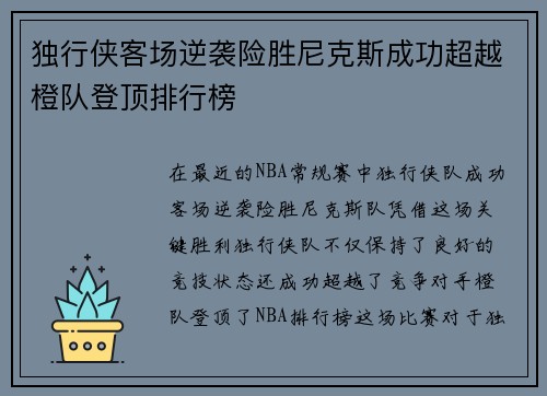 独行侠客场逆袭险胜尼克斯成功超越橙队登顶排行榜