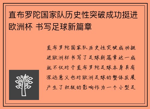 直布罗陀国家队历史性突破成功挺进欧洲杯 书写足球新篇章