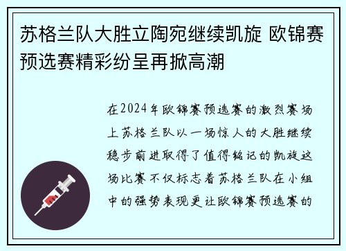 苏格兰队大胜立陶宛继续凯旋 欧锦赛预选赛精彩纷呈再掀高潮