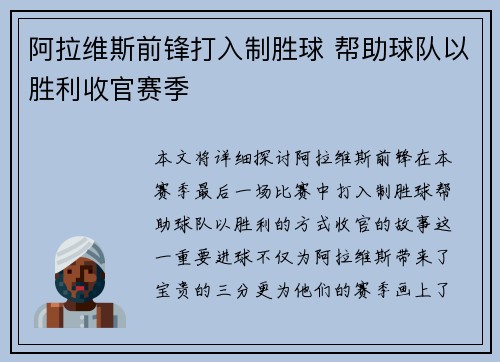 阿拉维斯前锋打入制胜球 帮助球队以胜利收官赛季