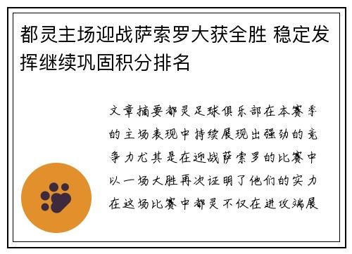 都灵主场迎战萨索罗大获全胜 稳定发挥继续巩固积分排名