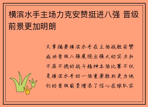 横滨水手主场力克安赞挺进八强 晋级前景更加明朗