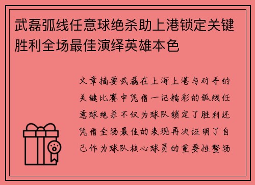 武磊弧线任意球绝杀助上港锁定关键胜利全场最佳演绎英雄本色