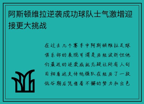 阿斯顿维拉逆袭成功球队士气激增迎接更大挑战