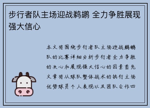 步行者队主场迎战鹈鹕 全力争胜展现强大信心
